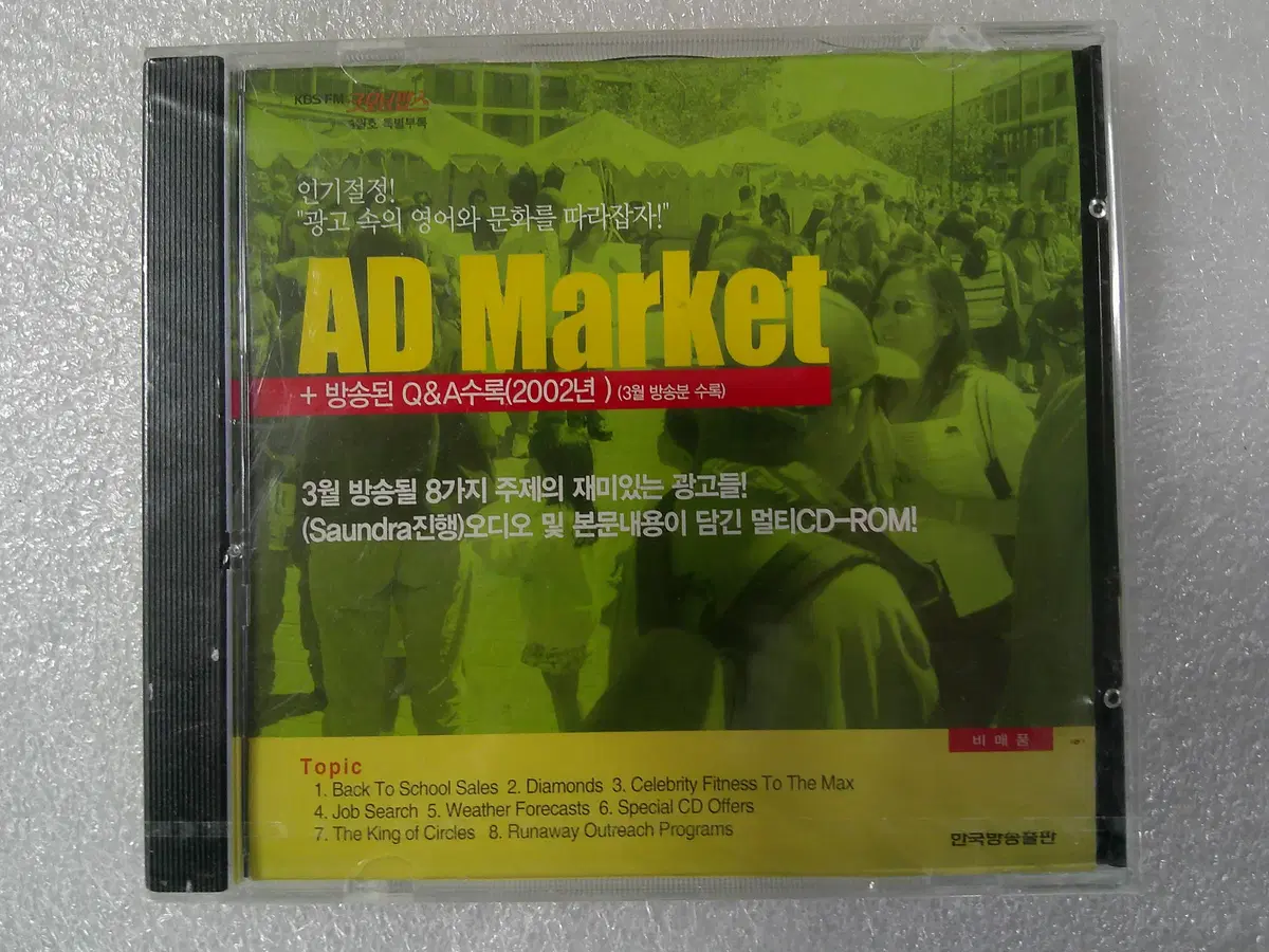 (미개봉) AD Market CD팝니다.